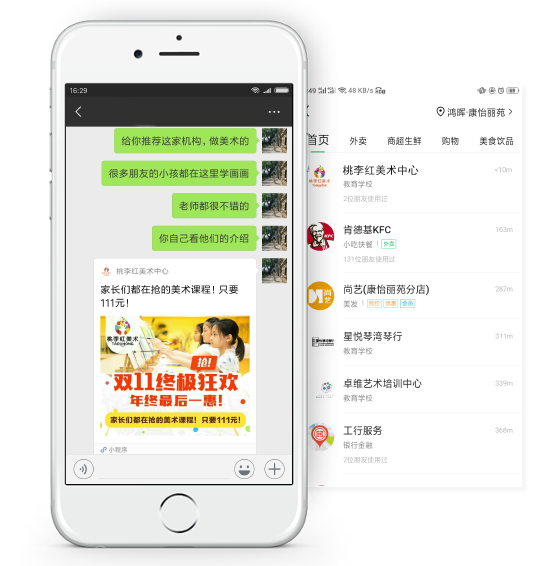 一站式微信营销图片1