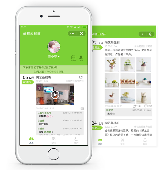 课堂动态互动图片1