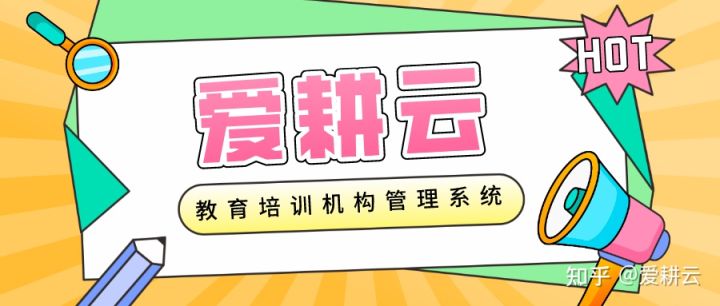 爱耕云教培机构管理小程序系统